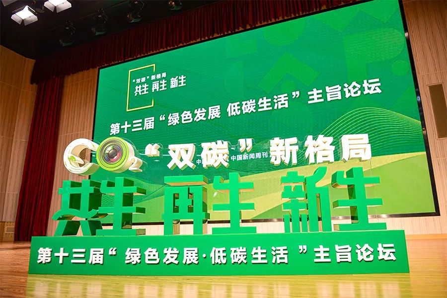 新奥能源荣获“2022年低碳榜样”奖项