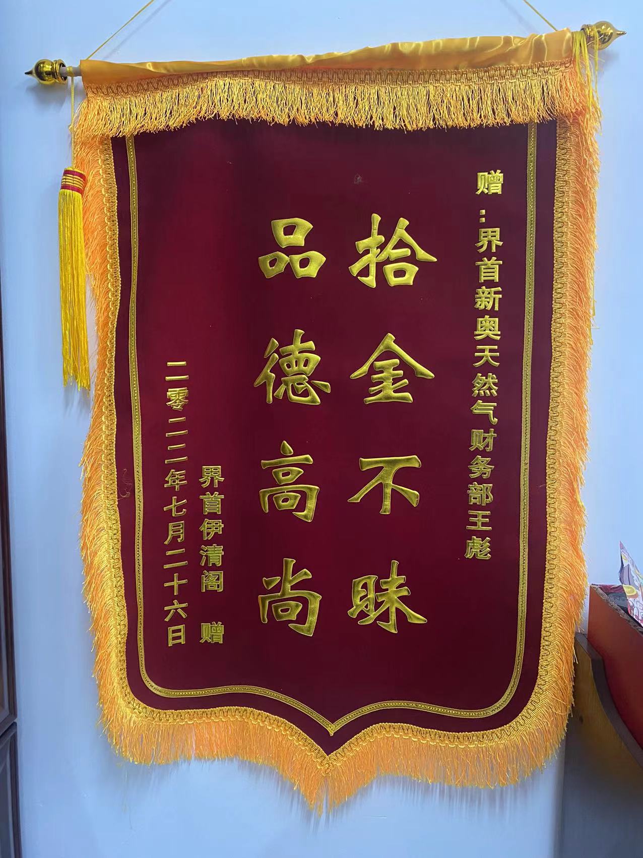 拾金不昧，品德高尚