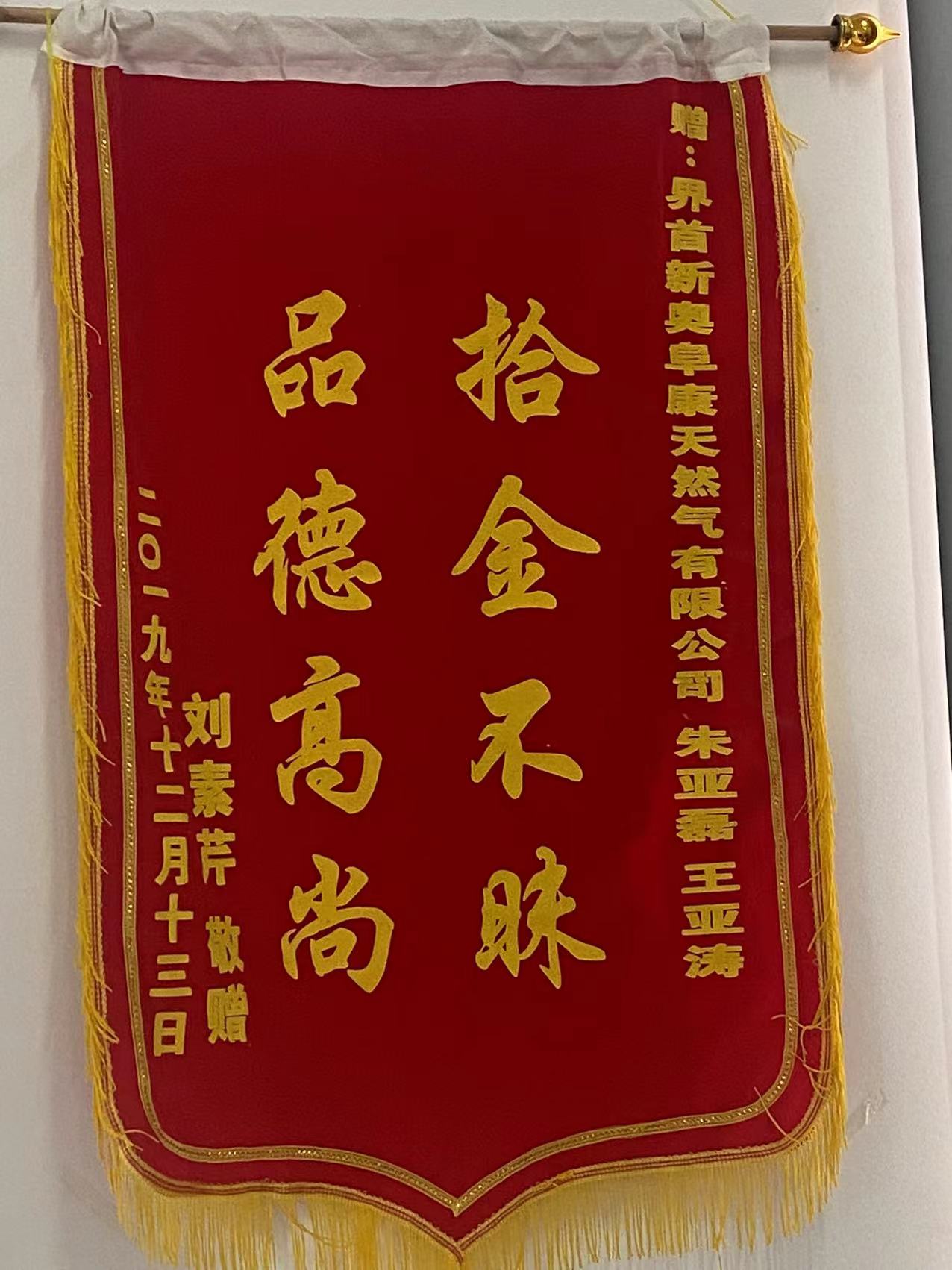 拾金不昧