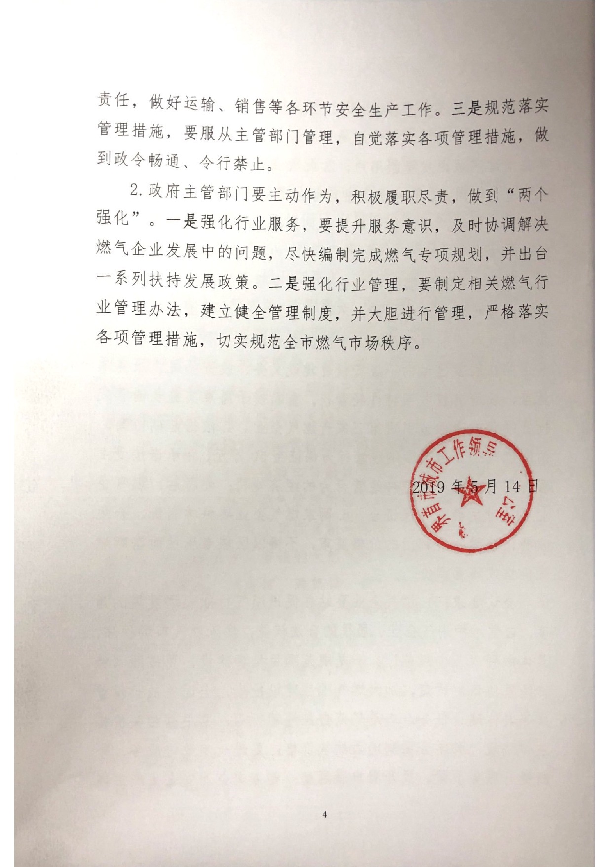 界首市天然气特许经营区域界定专题会议纪要(1)_4.jpeg