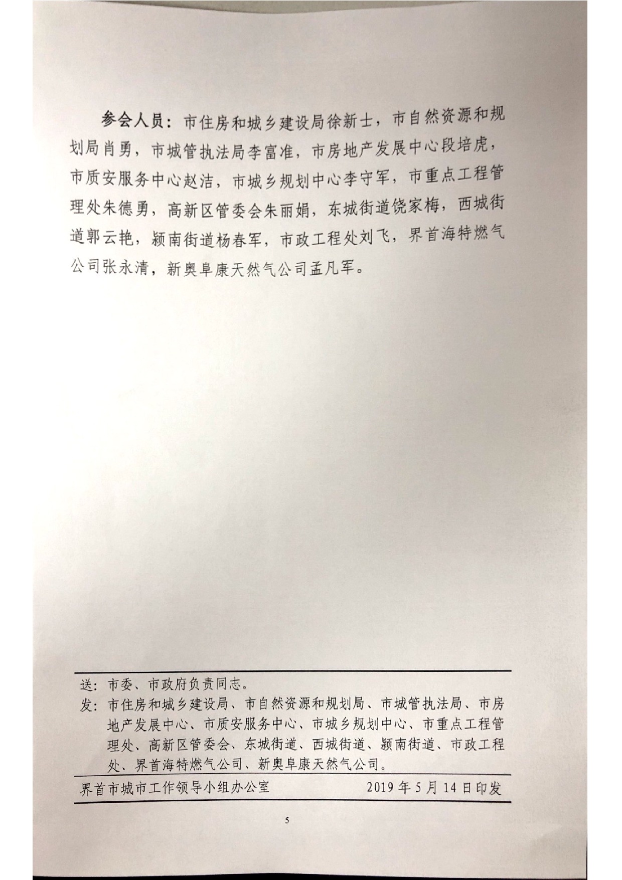 界首市天然气特许经营区域界定专题会议纪要(1)_5.jpeg