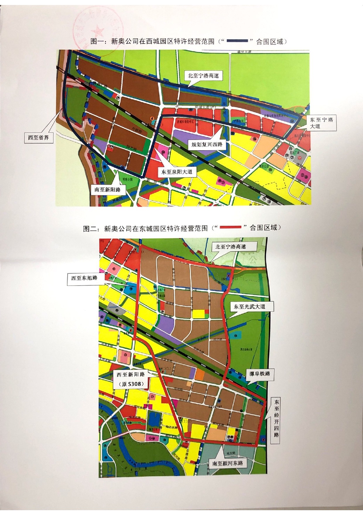 界首市天然气特许经营区域界定专题会议纪要（附图）(1).jpeg